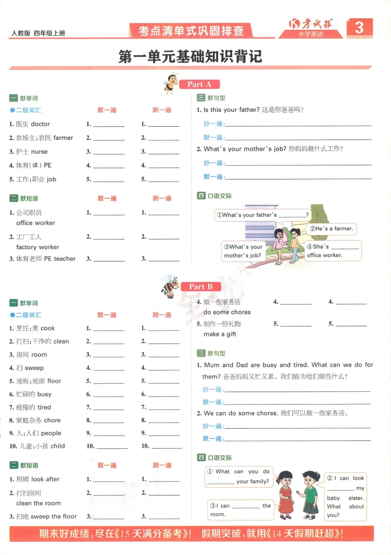25秋考试报同步检测高频题人教英语4上_25秋小学语数英习题试卷_英语_人教版_人教英语同步检测高频题