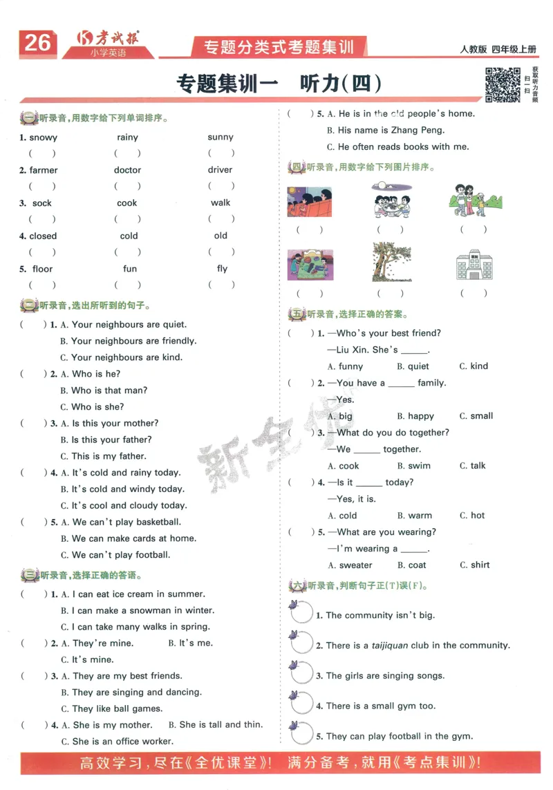 25秋考试报同步检测高频题人教英语4上_25秋小学语数英习题试卷_英语_人教版_人教英语同步检测高频题