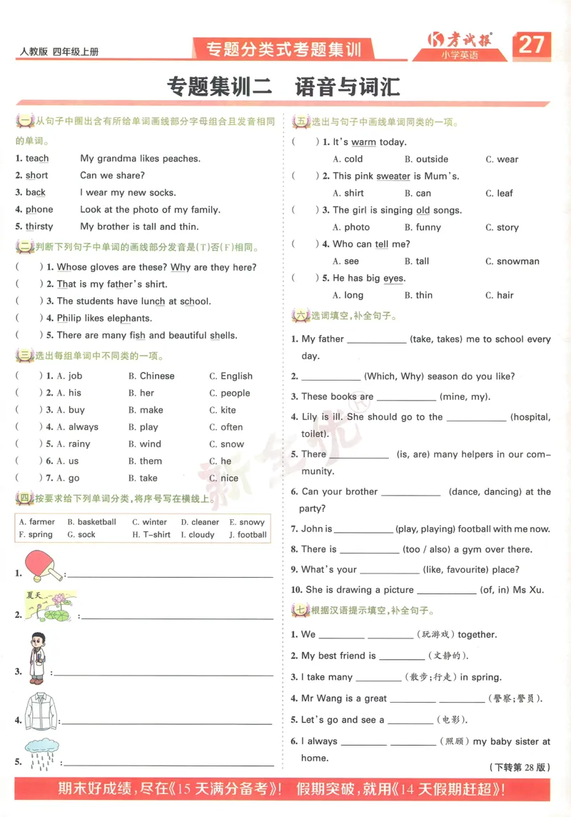 25秋考试报同步检测高频题人教英语4上_25秋小学语数英习题试卷_英语_人教版_人教英语同步检测高频题