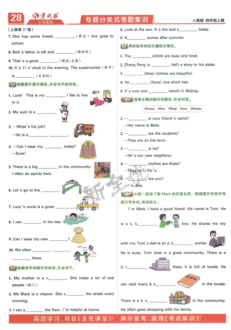 25秋考试报同步检测高频题人教英语4上_25秋小学语数英习题试卷_英语_人教版_人教英语同步检测高频题