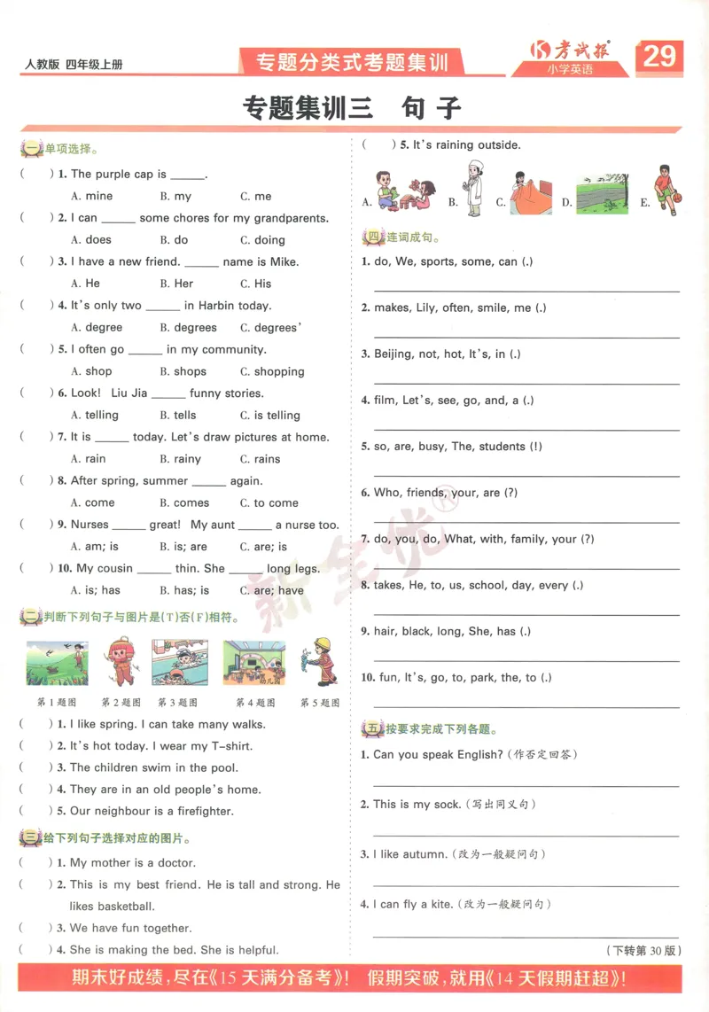 25秋考试报同步检测高频题人教英语4上_25秋小学语数英习题试卷_英语_人教版_人教英语同步检测高频题