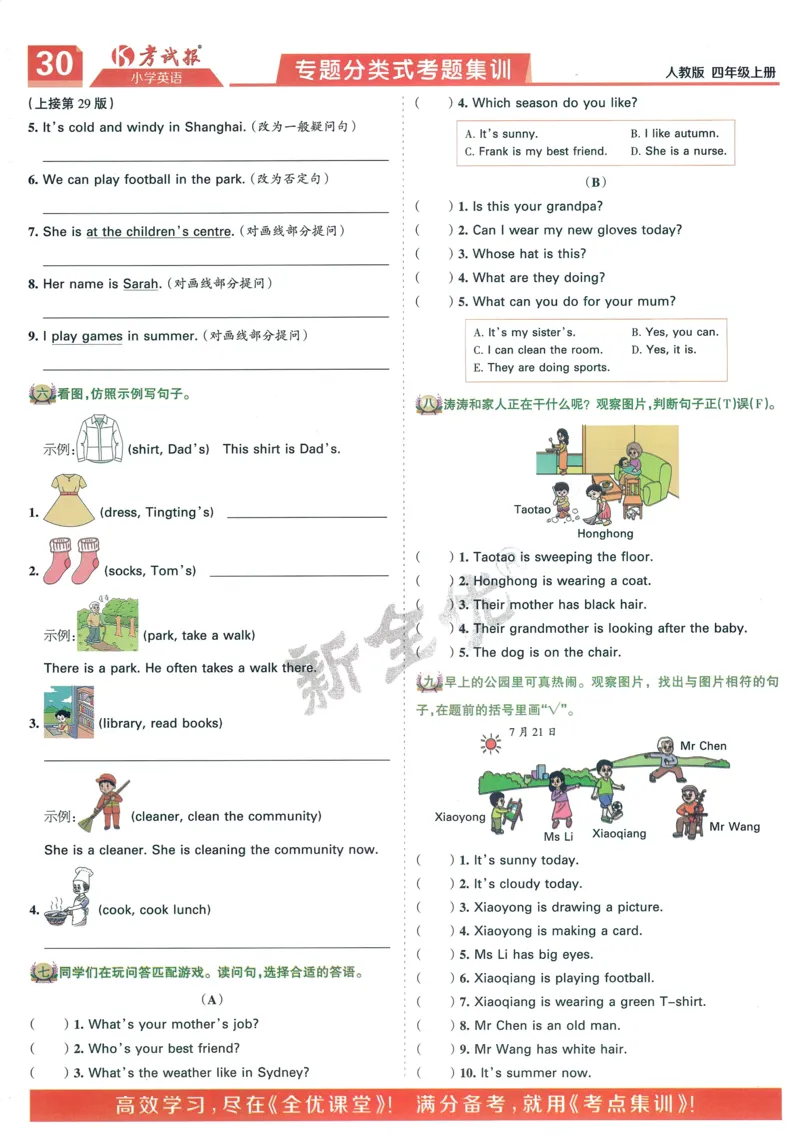 25秋考试报同步检测高频题人教英语4上_25秋小学语数英习题试卷_英语_人教版_人教英语同步检测高频题
