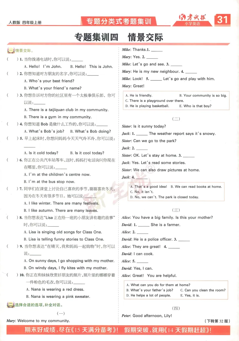 25秋考试报同步检测高频题人教英语4上_25秋小学语数英习题试卷_英语_人教版_人教英语同步检测高频题