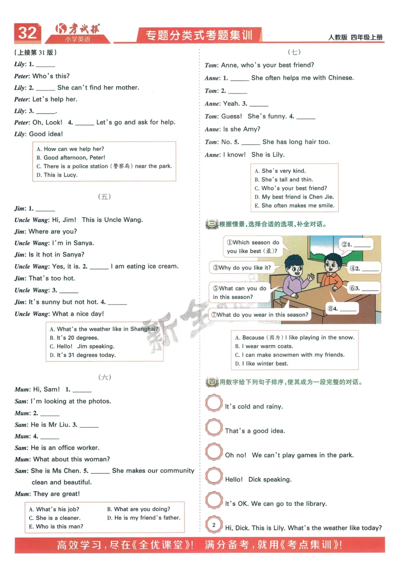 25秋考试报同步检测高频题人教英语4上_25秋小学语数英习题试卷_英语_人教版_人教英语同步检测高频题