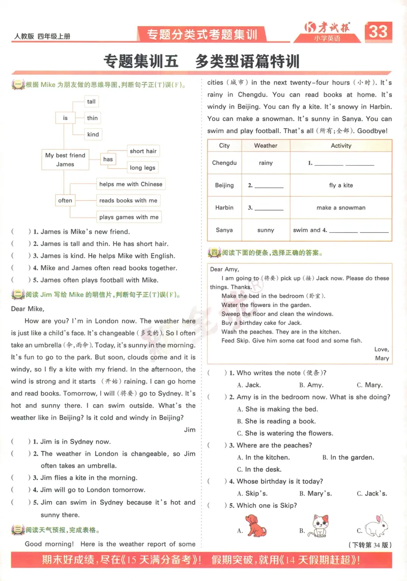 25秋考试报同步检测高频题人教英语4上_25秋小学语数英习题试卷_英语_人教版_人教英语同步检测高频题