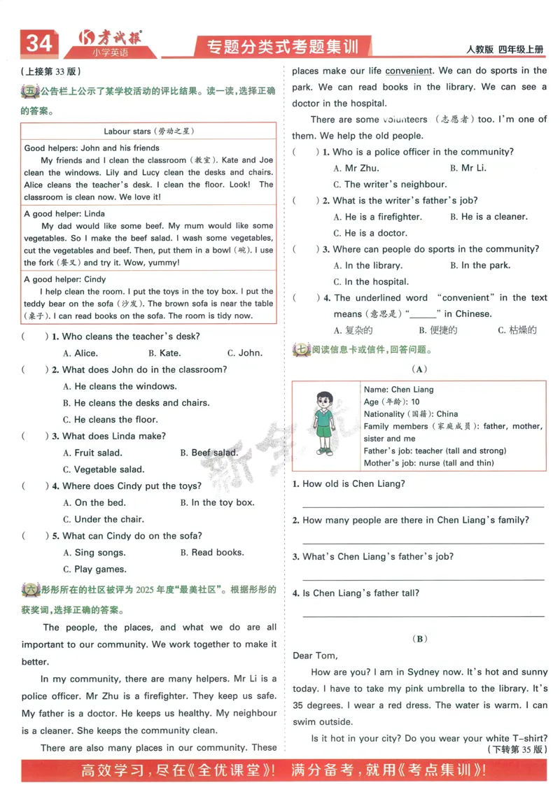 25秋考试报同步检测高频题人教英语4上_25秋小学语数英习题试卷_英语_人教版_人教英语同步检测高频题