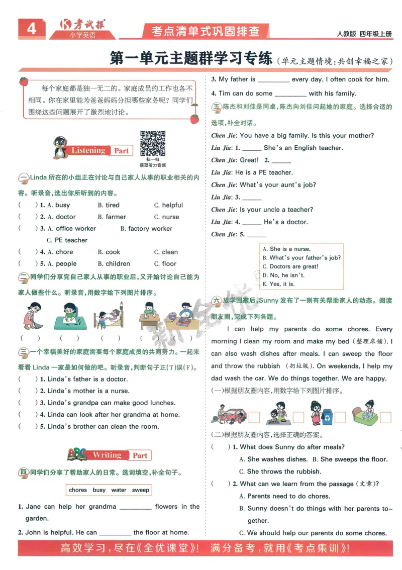 25秋考试报同步检测高频题人教英语4上_25秋小学语数英习题试卷_英语_人教版_人教英语同步检测高频题