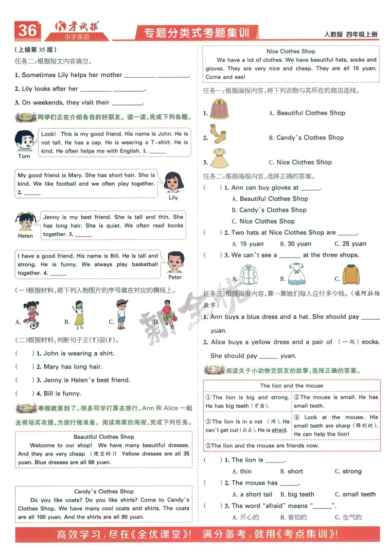 25秋考试报同步检测高频题人教英语4上_25秋小学语数英习题试卷_英语_人教版_人教英语同步检测高频题