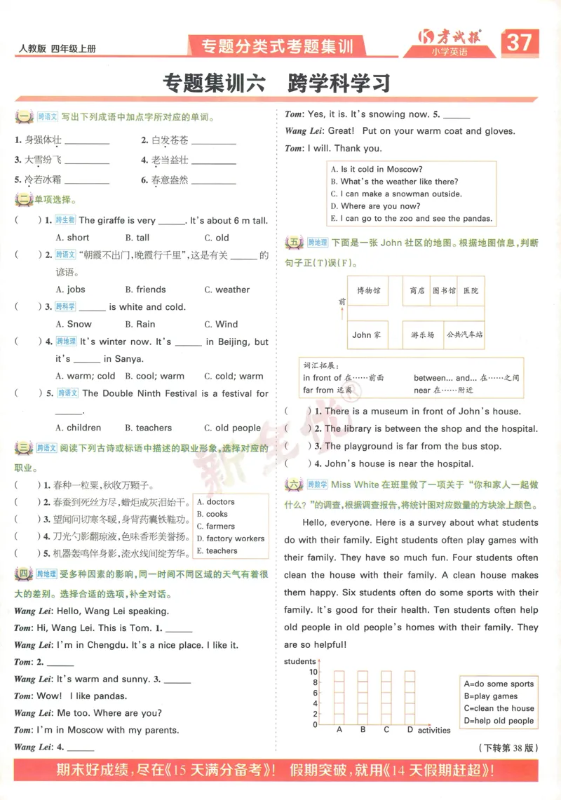 25秋考试报同步检测高频题人教英语4上_25秋小学语数英习题试卷_英语_人教版_人教英语同步检测高频题