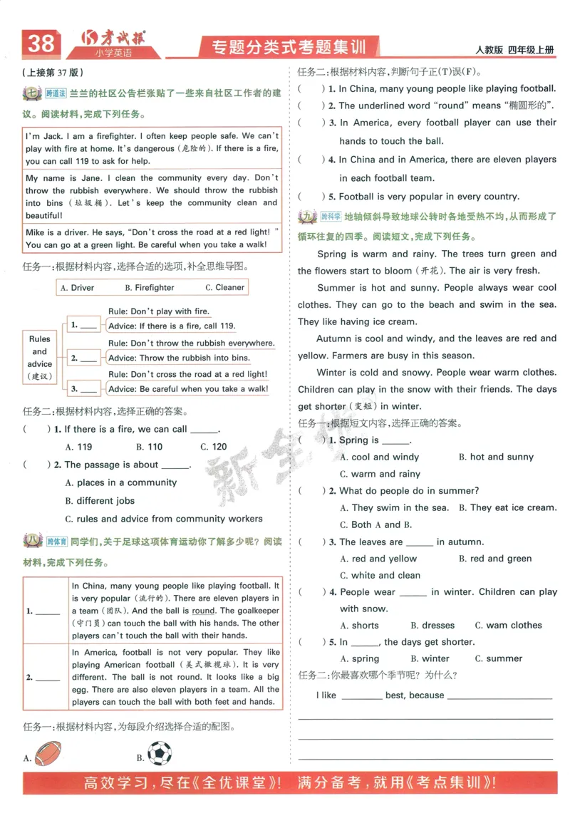 25秋考试报同步检测高频题人教英语4上_25秋小学语数英习题试卷_英语_人教版_人教英语同步检测高频题