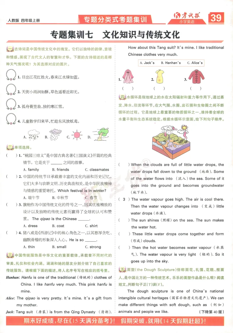 25秋考试报同步检测高频题人教英语4上_25秋小学语数英习题试卷_英语_人教版_人教英语同步检测高频题