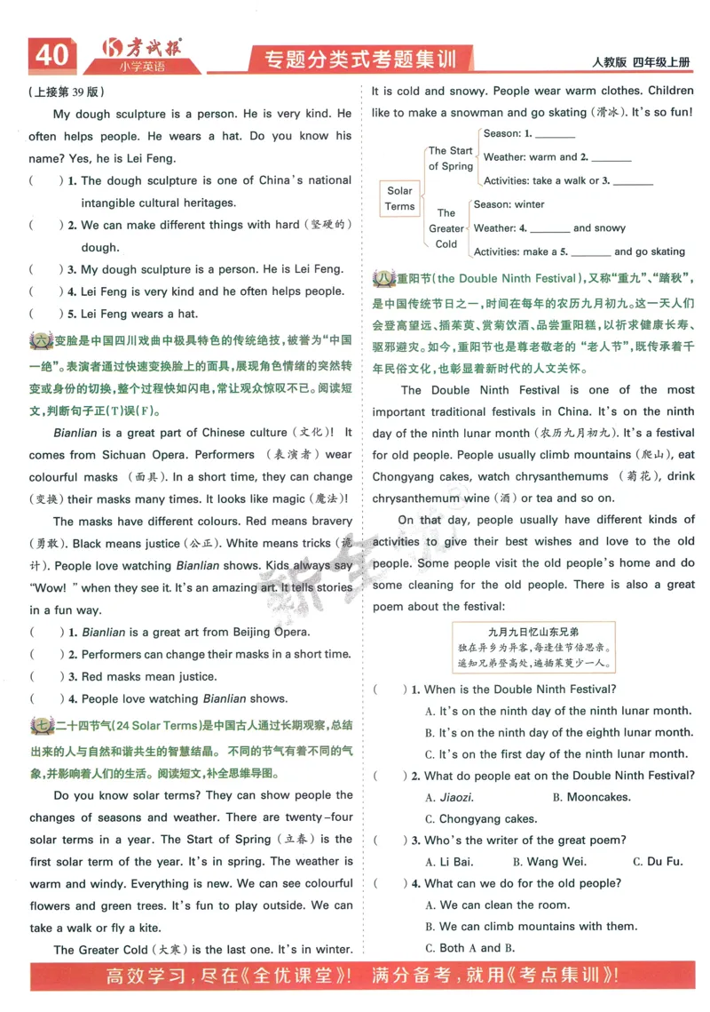 25秋考试报同步检测高频题人教英语4上_25秋小学语数英习题试卷_英语_人教版_人教英语同步检测高频题