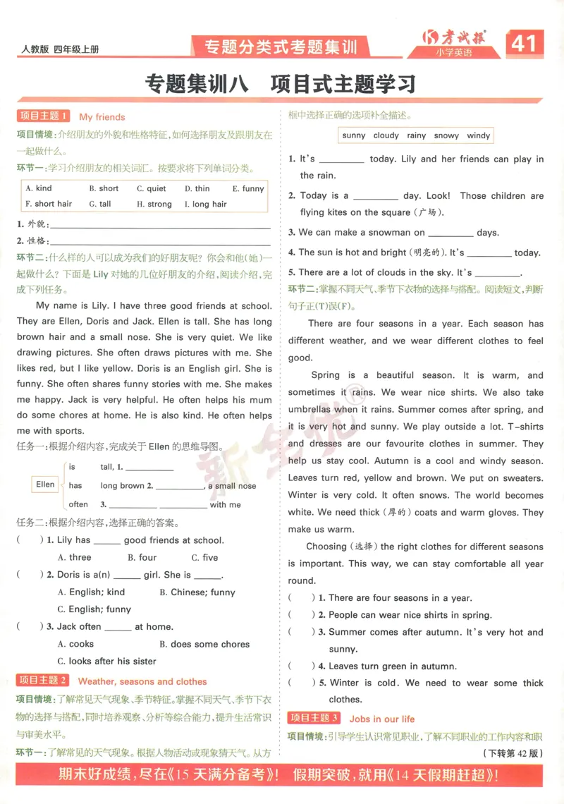 25秋考试报同步检测高频题人教英语4上_25秋小学语数英习题试卷_英语_人教版_人教英语同步检测高频题