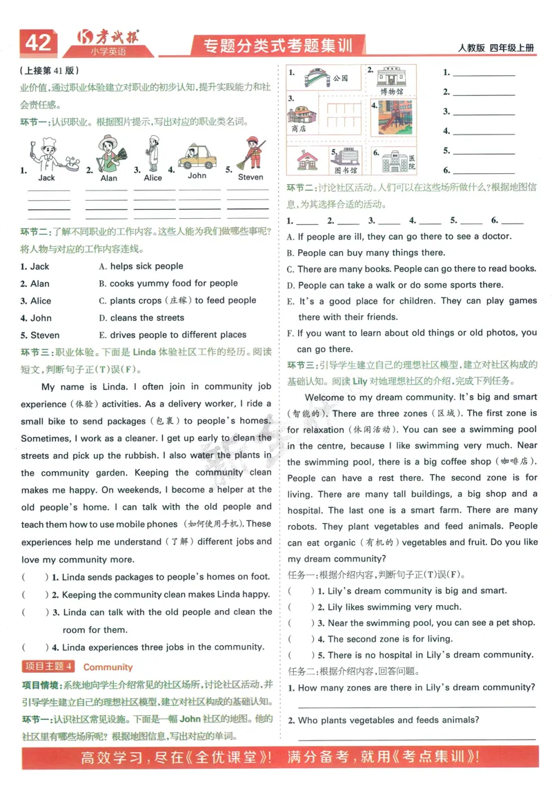 25秋考试报同步检测高频题人教英语4上_25秋小学语数英习题试卷_英语_人教版_人教英语同步检测高频题