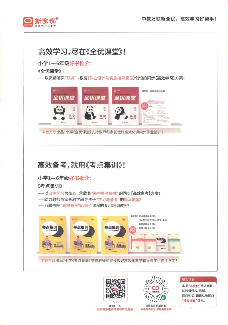 25秋考试报同步检测高频题人教英语4上_25秋小学语数英习题试卷_英语_人教版_人教英语同步检测高频题