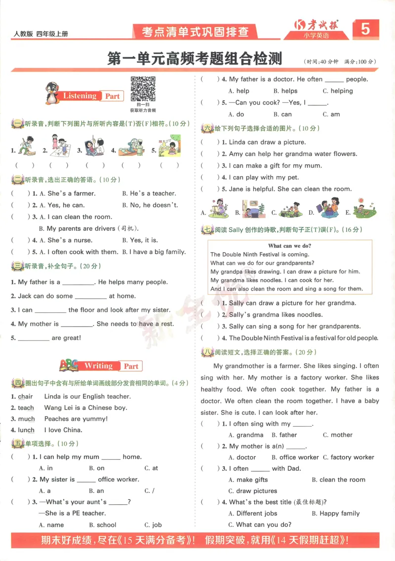 25秋考试报同步检测高频题人教英语4上_25秋小学语数英习题试卷_英语_人教版_人教英语同步检测高频题