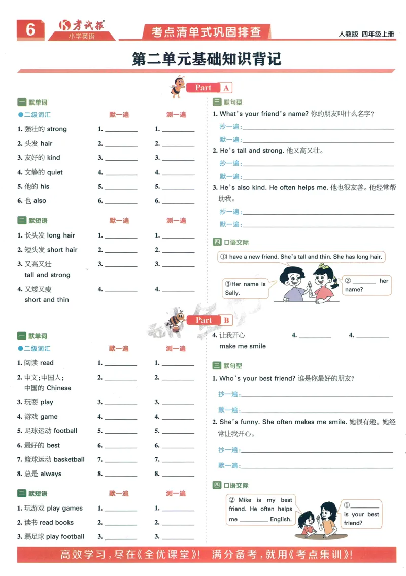 25秋考试报同步检测高频题人教英语4上_25秋小学语数英习题试卷_英语_人教版_人教英语同步检测高频题
