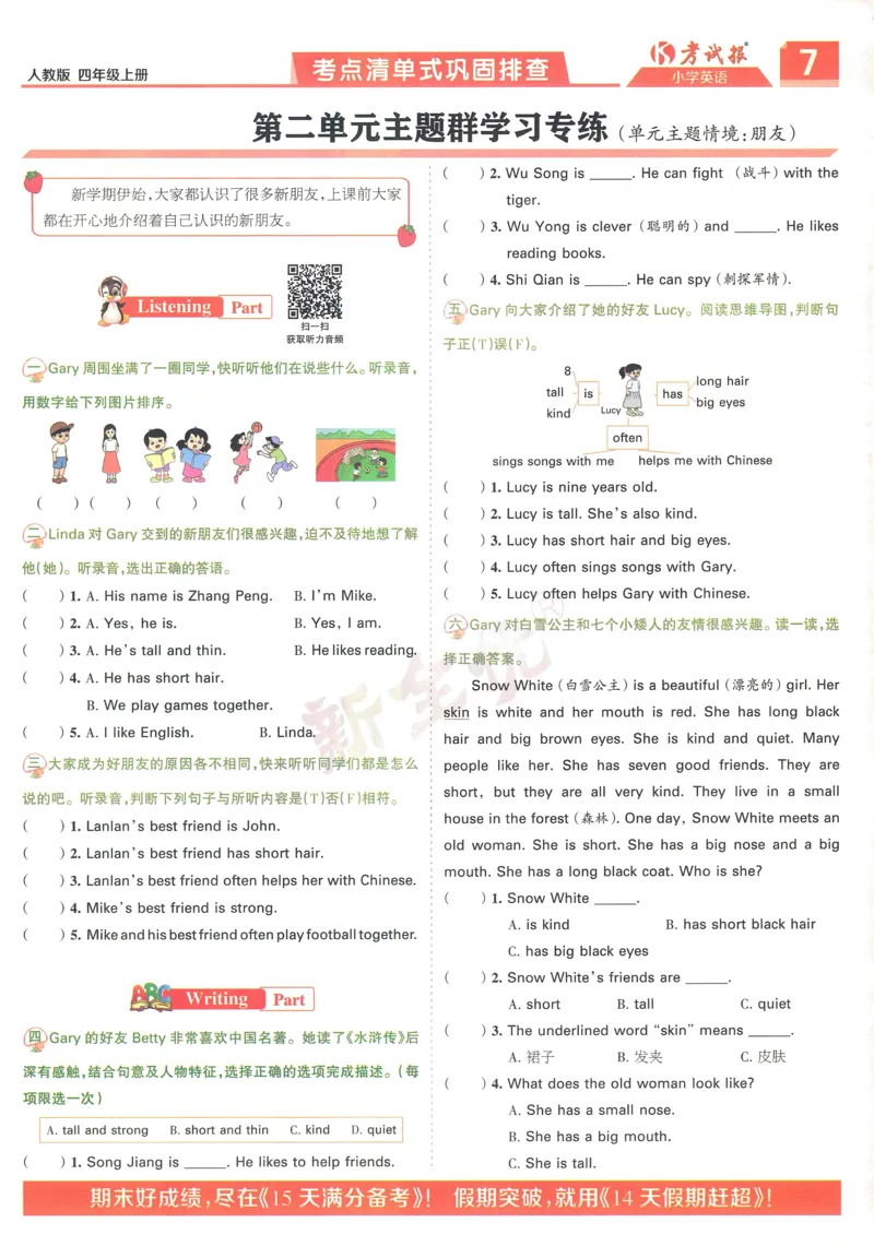 25秋考试报同步检测高频题人教英语4上_25秋小学语数英习题试卷_英语_人教版_人教英语同步检测高频题