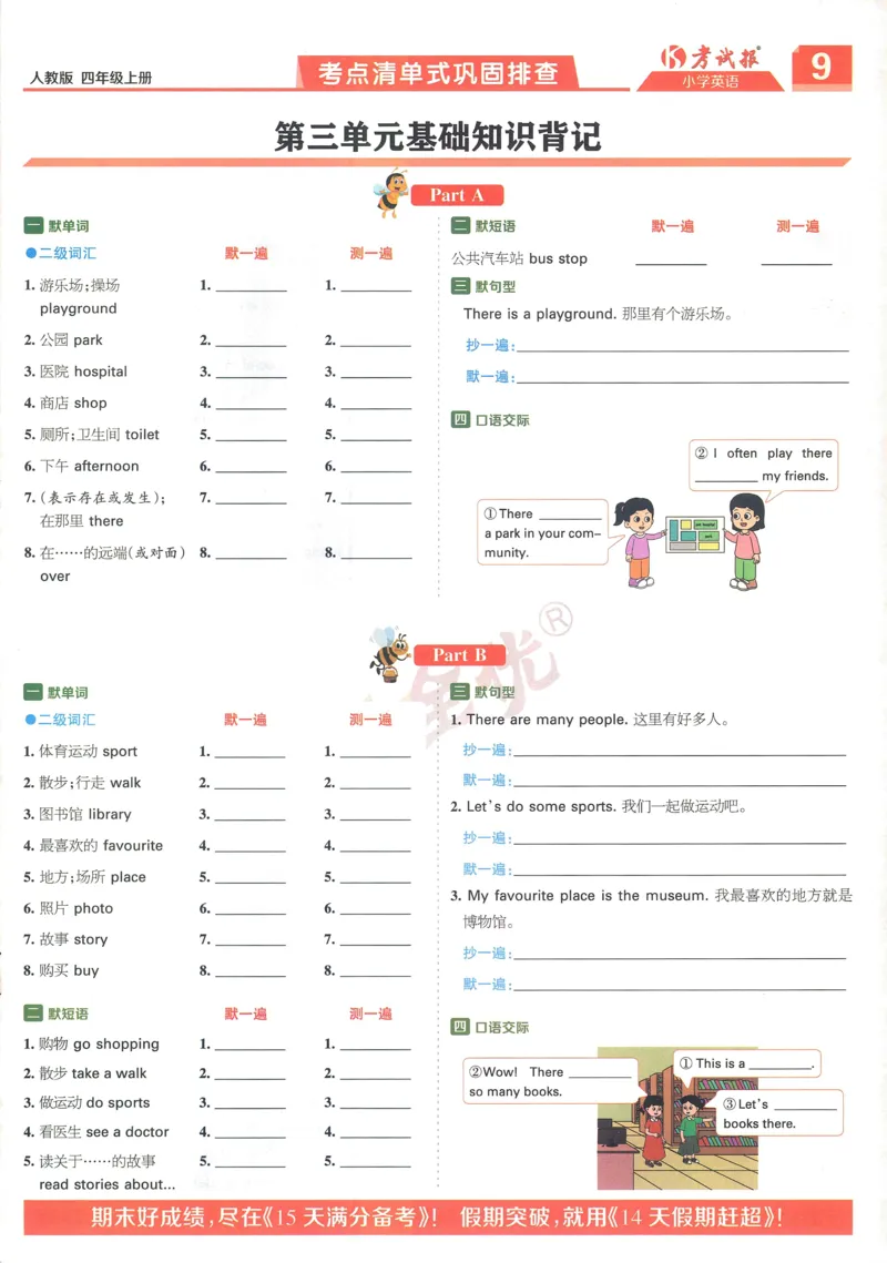 25秋考试报同步检测高频题人教英语4上_25秋小学语数英习题试卷_英语_人教版_人教英语同步检测高频题