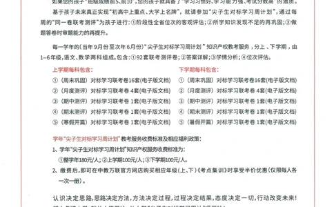 25秋考试报同步检测高频题人教英语4上_25秋小学语数英习题试卷_英语_人教版_人教英语同步检测高频题