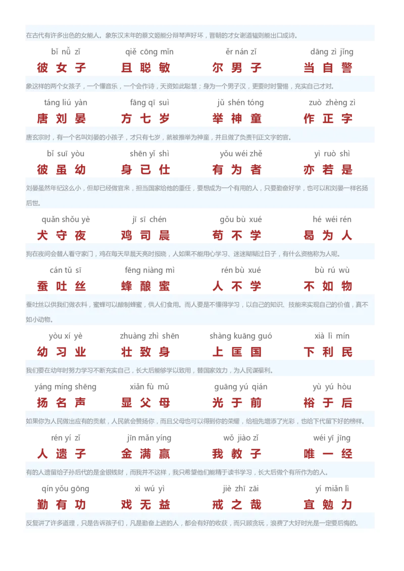 三字经(我遇到最好排版-可直接打印给小孩)_一年级上下册资料_小学一年级学习资料-25年更新版_1-00、幼小衔接_幼小衔接国学启蒙篇