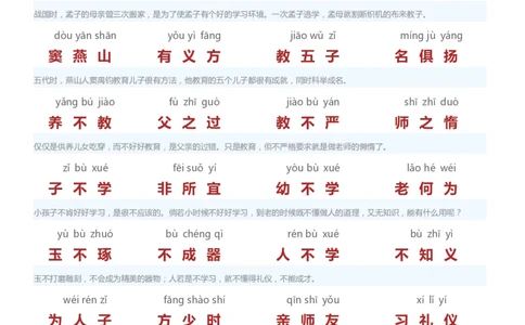 三字经(我遇到最好排版-可直接打印给小孩)_一年级上下册资料_小学一年级学习资料-25年更新版_1-00、幼小衔接_幼小衔接国学启蒙篇