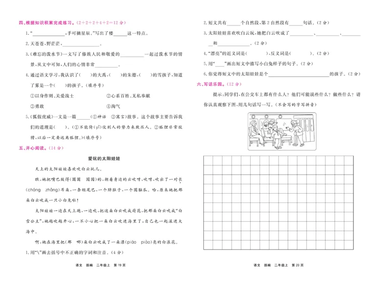 《期末小状元》试卷-语文2年级上册（RJ）_二年级上下册资料_小学二年级学习资料-25年更新版_2-01、小学二年级语文上册_2-1-2、练习题、作业、试题、试卷_电子册类