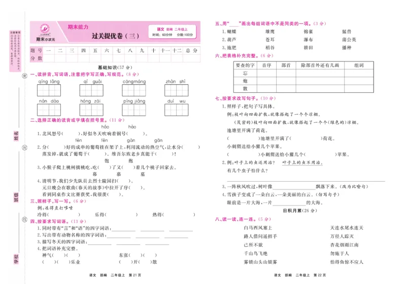 《期末小状元》试卷-语文2年级上册（RJ）_二年级上下册资料_小学二年级学习资料-25年更新版_2-01、小学二年级语文上册_2-1-2、练习题、作业、试题、试卷_电子册类
