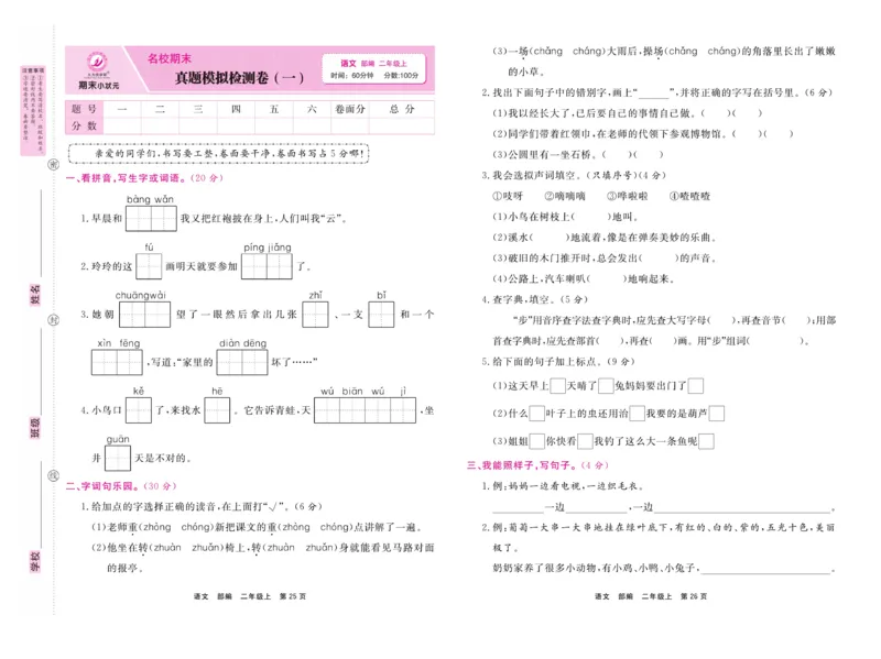 《期末小状元》试卷-语文2年级上册（RJ）_二年级上下册资料_小学二年级学习资料-25年更新版_2-01、小学二年级语文上册_2-1-2、练习题、作业、试题、试卷_电子册类