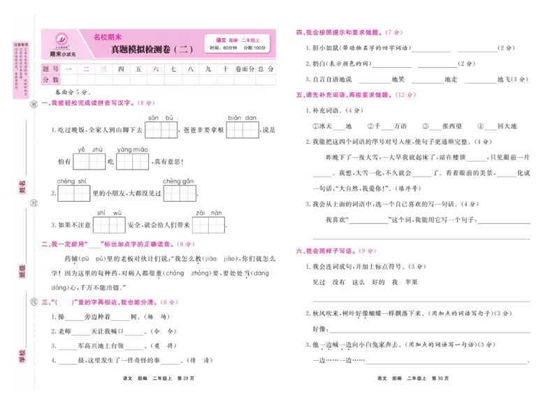 《期末小状元》试卷-语文2年级上册（RJ）_二年级上下册资料_小学二年级学习资料-25年更新版_2-01、小学二年级语文上册_2-1-2、练习题、作业、试题、试卷_电子册类