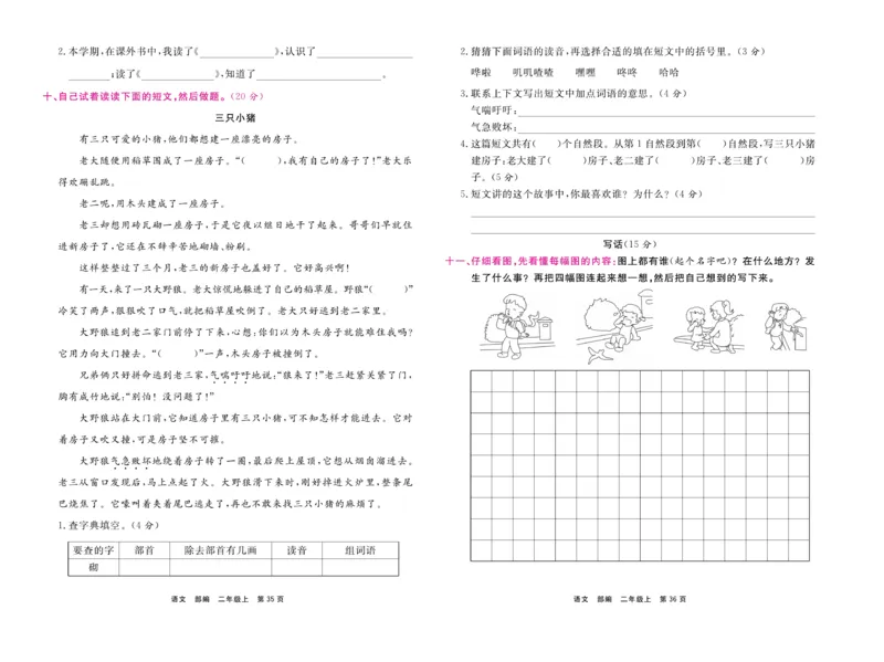 《期末小状元》试卷-语文2年级上册（RJ）_二年级上下册资料_小学二年级学习资料-25年更新版_2-01、小学二年级语文上册_2-1-2、练习题、作业、试题、试卷_电子册类