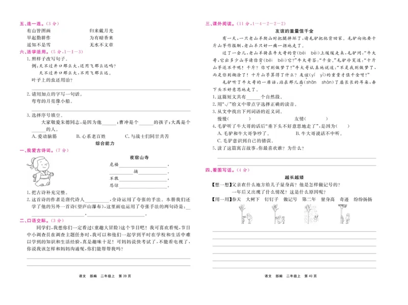 《期末小状元》试卷-语文2年级上册（RJ）_二年级上下册资料_小学二年级学习资料-25年更新版_2-01、小学二年级语文上册_2-1-2、练习题、作业、试题、试卷_电子册类