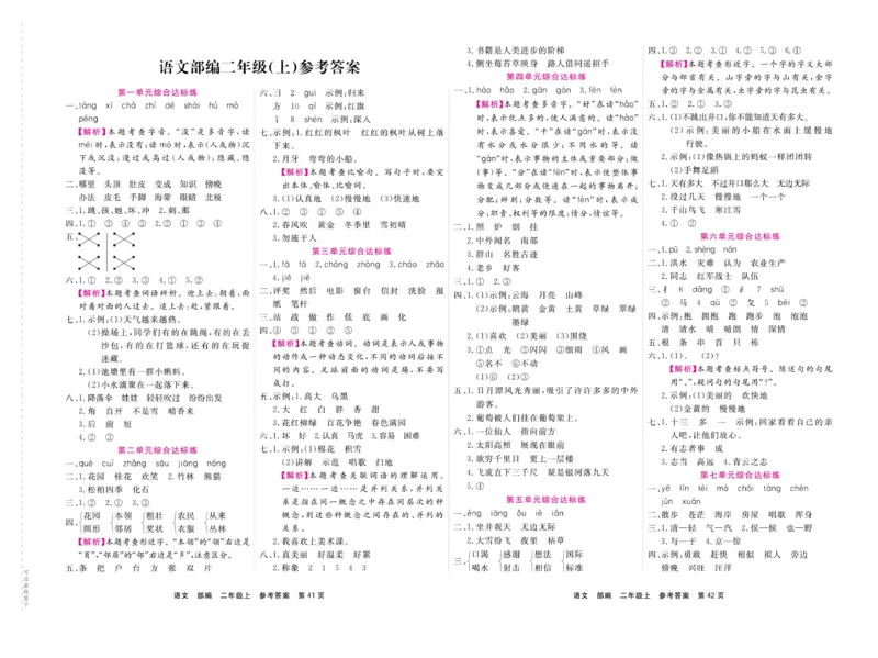 《期末小状元》试卷-语文2年级上册（RJ）_二年级上下册资料_小学二年级学习资料-25年更新版_2-01、小学二年级语文上册_2-1-2、练习题、作业、试题、试卷_电子册类