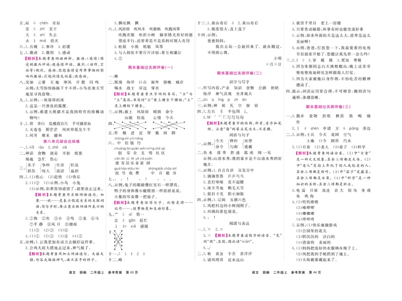 《期末小状元》试卷-语文2年级上册（RJ）_二年级上下册资料_小学二年级学习资料-25年更新版_2-01、小学二年级语文上册_2-1-2、练习题、作业、试题、试卷_电子册类