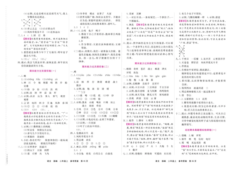 《期末小状元》试卷-语文2年级上册（RJ）_二年级上下册资料_小学二年级学习资料-25年更新版_2-01、小学二年级语文上册_2-1-2、练习题、作业、试题、试卷_电子册类