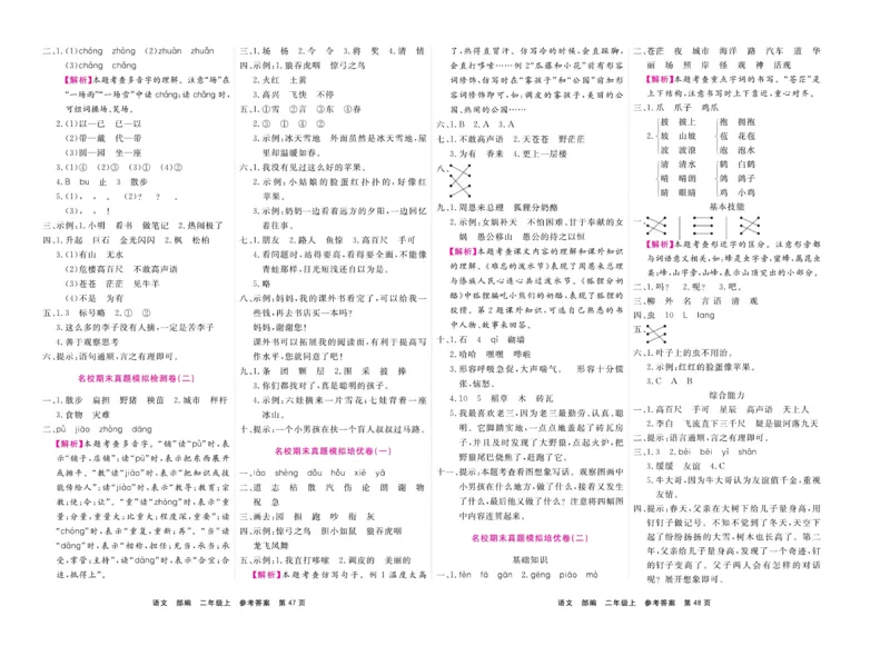 《期末小状元》试卷-语文2年级上册（RJ）_二年级上下册资料_小学二年级学习资料-25年更新版_2-01、小学二年级语文上册_2-1-2、练习题、作业、试题、试卷_电子册类