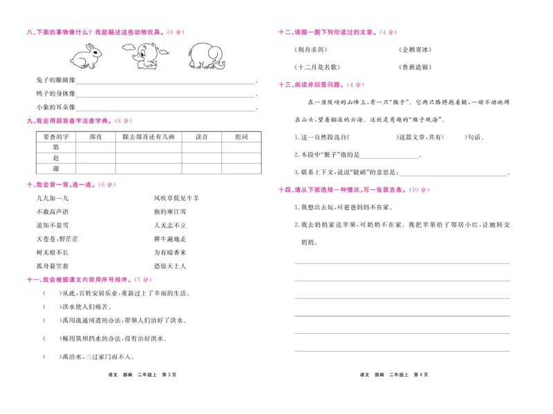 《期末小状元》试卷-语文2年级上册（RJ）_二年级上下册资料_小学二年级学习资料-25年更新版_2-01、小学二年级语文上册_2-1-2、练习题、作业、试题、试卷_电子册类