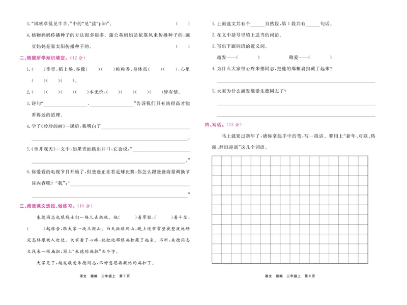 《期末小状元》试卷-语文2年级上册（RJ）_二年级上下册资料_小学二年级学习资料-25年更新版_2-01、小学二年级语文上册_2-1-2、练习题、作业、试题、试卷_电子册类