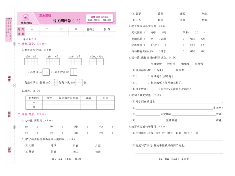 《期末小状元》试卷-语文2年级上册（RJ）_二年级上下册资料_小学二年级学习资料-25年更新版_2-01、小学二年级语文上册_2-1-2、练习题、作业、试题、试卷_电子册类