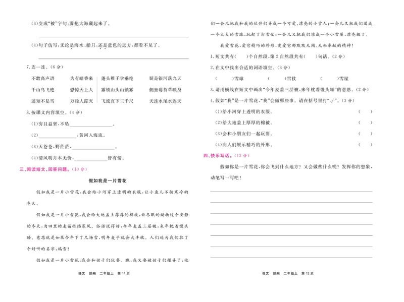 《期末小状元》试卷-语文2年级上册（RJ）_二年级上下册资料_小学二年级学习资料-25年更新版_2-01、小学二年级语文上册_2-1-2、练习题、作业、试题、试卷_电子册类