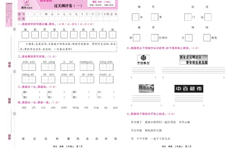 《期末小状元》试卷-语文2年级上册（RJ）_二年级上下册资料_小学二年级学习资料-25年更新版_2-01、小学二年级语文上册_2-1-2、练习题、作业、试题、试卷_电子册类