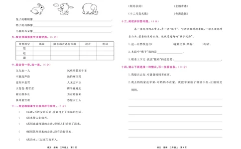 《期末小状元》试卷-语文2年级上册（RJ）_二年级上下册资料_小学二年级学习资料-25年更新版_2-01、小学二年级语文上册_2-1-2、练习题、作业、试题、试卷_电子册类