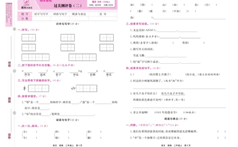 《期末小状元》试卷-语文2年级上册（RJ）_二年级上下册资料_小学二年级学习资料-25年更新版_2-01、小学二年级语文上册_2-1-2、练习题、作业、试题、试卷_电子册类
