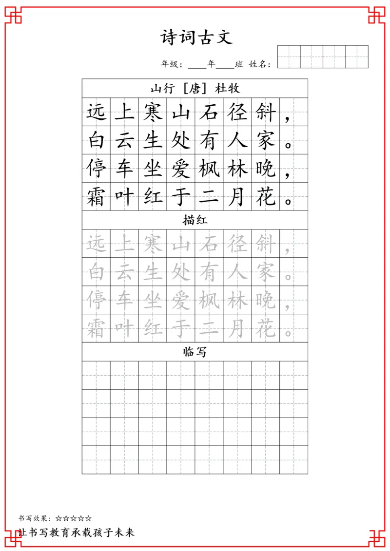 三年级古诗词字帖_小学古诗字帖硬笔书法班训练培训教材电子版字贴临摹高清打印素材_S0104小学古诗字帖硬笔书法班