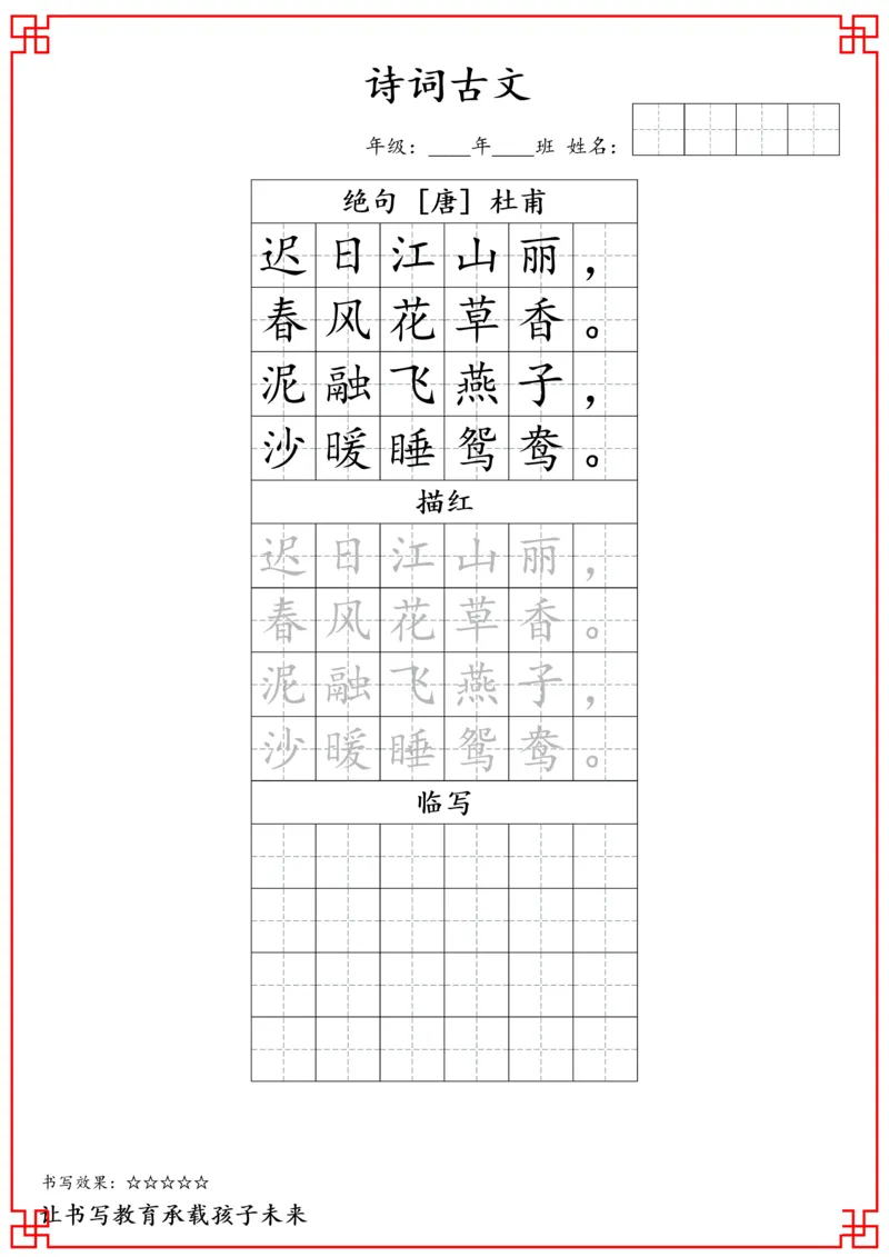 三年级古诗词字帖_小学古诗字帖硬笔书法班训练培训教材电子版字贴临摹高清打印素材_S0104小学古诗字帖硬笔书法班