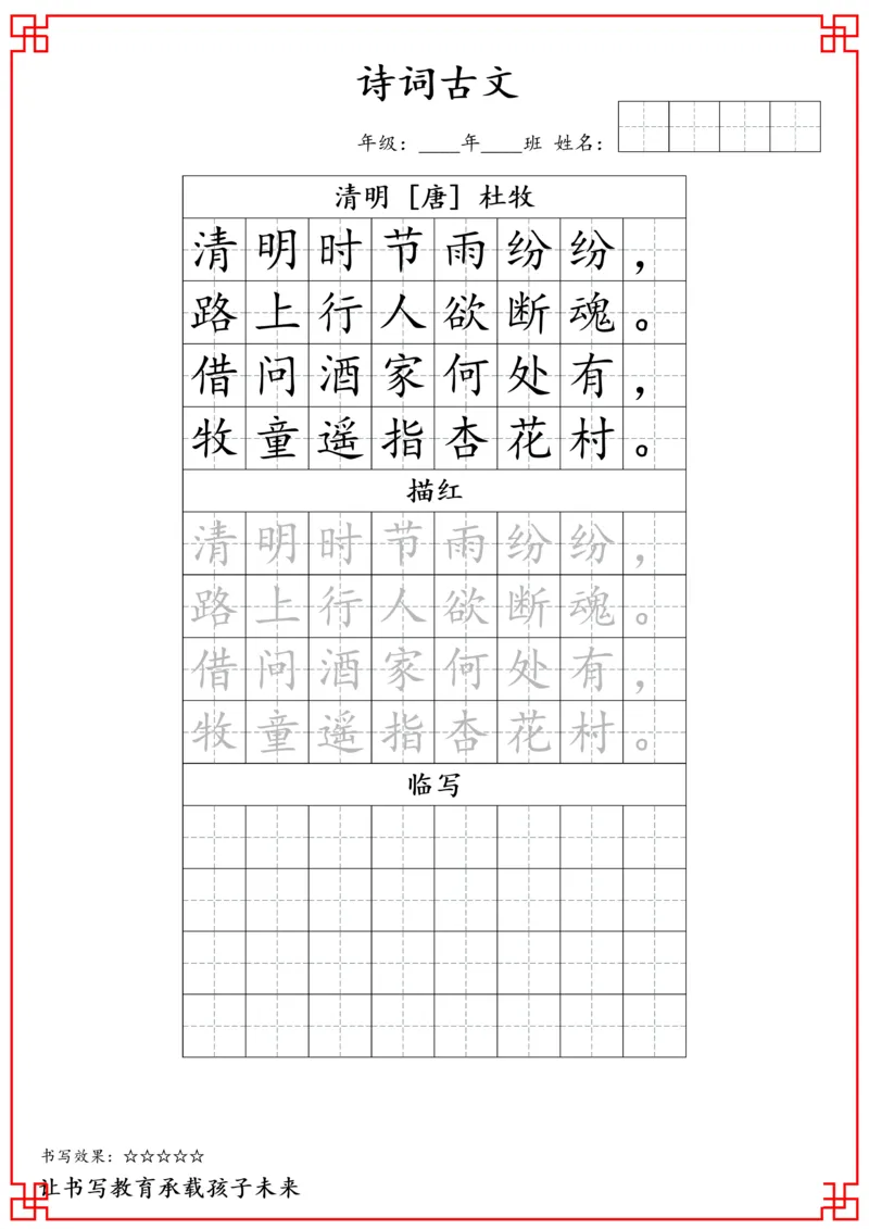 三年级古诗词字帖_小学古诗字帖硬笔书法班训练培训教材电子版字贴临摹高清打印素材_S0104小学古诗字帖硬笔书法班