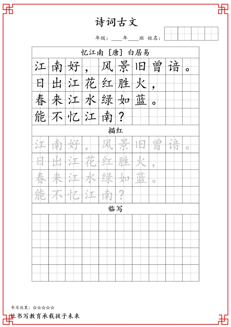 三年级古诗词字帖_小学古诗字帖硬笔书法班训练培训教材电子版字贴临摹高清打印素材_S0104小学古诗字帖硬笔书法班