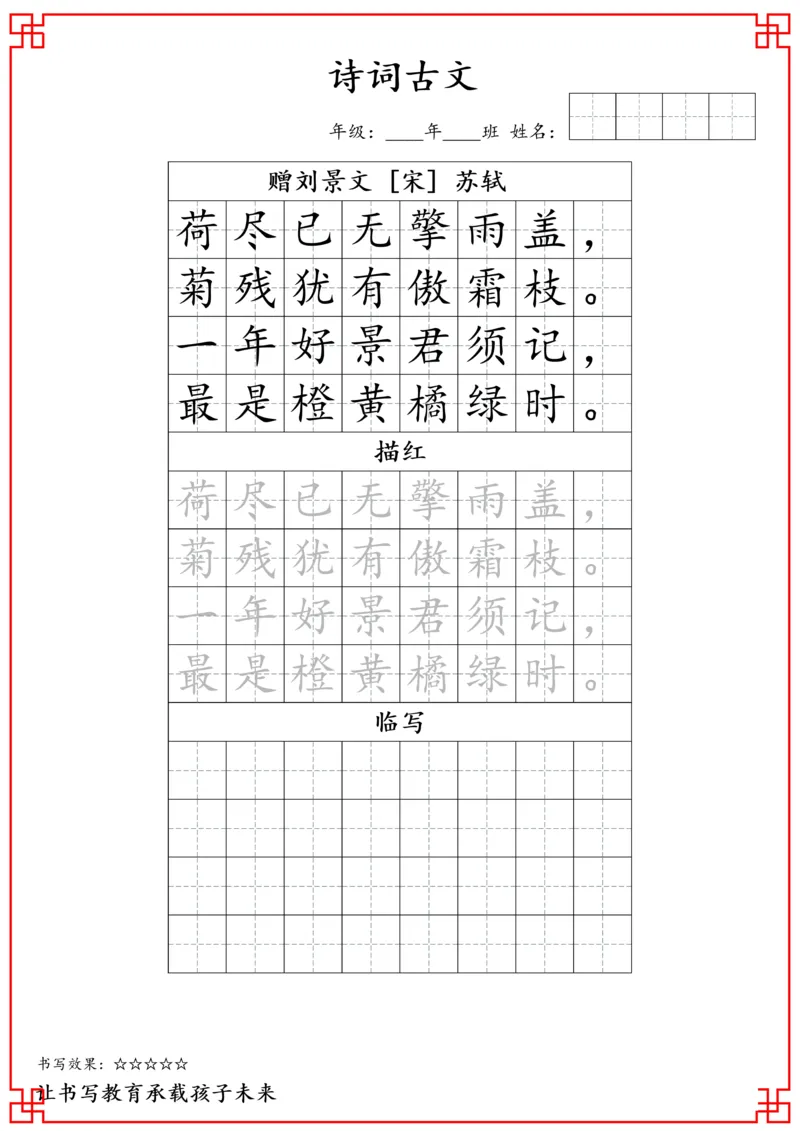 三年级古诗词字帖_小学古诗字帖硬笔书法班训练培训教材电子版字贴临摹高清打印素材_S0104小学古诗字帖硬笔书法班