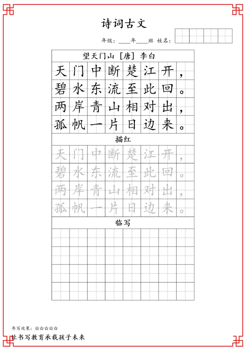 三年级古诗词字帖_小学古诗字帖硬笔书法班训练培训教材电子版字贴临摹高清打印素材_S0104小学古诗字帖硬笔书法班