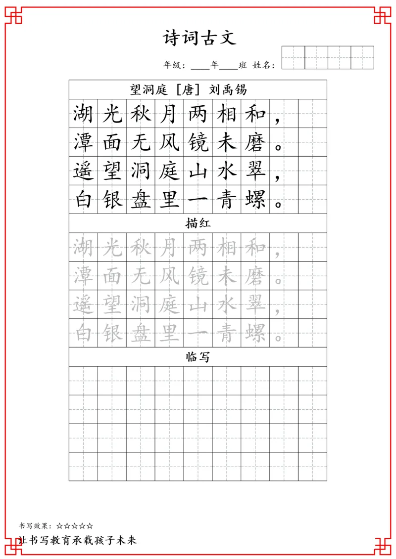 三年级古诗词字帖_小学古诗字帖硬笔书法班训练培训教材电子版字贴临摹高清打印素材_S0104小学古诗字帖硬笔书法班